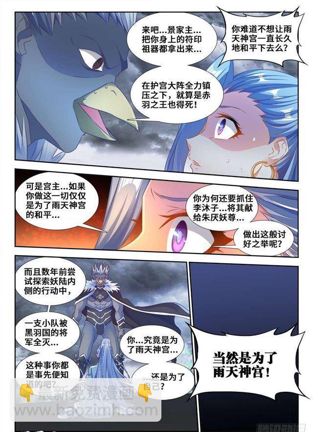365、破阵-第365话