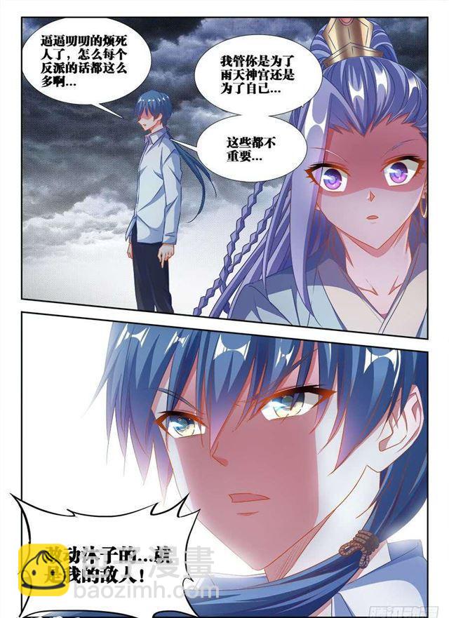 365、破阵-第365话