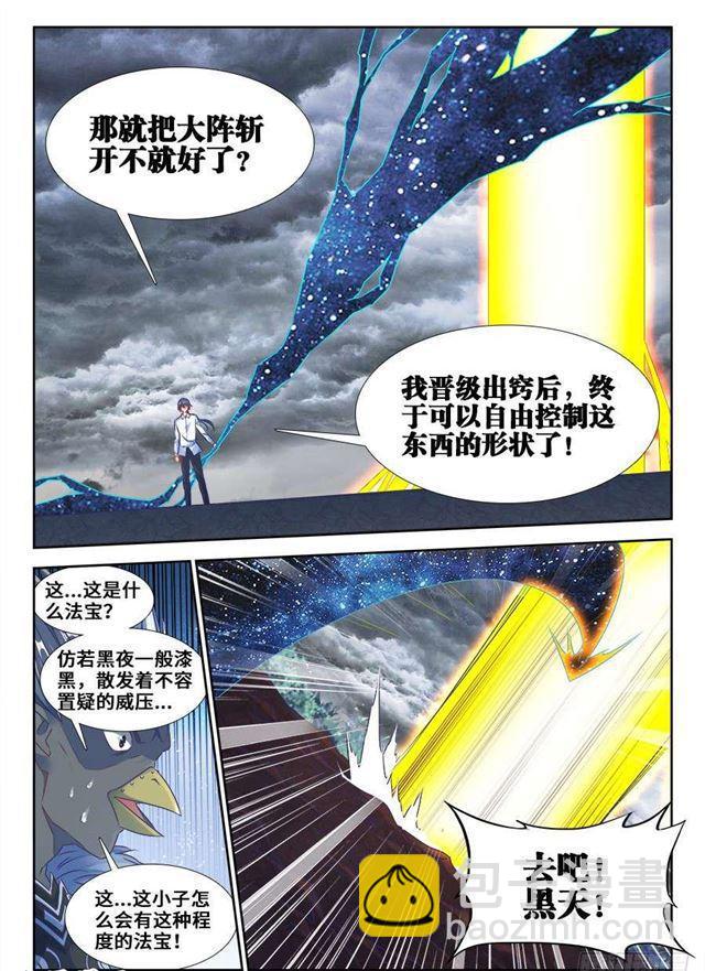 365、破阵-第365话