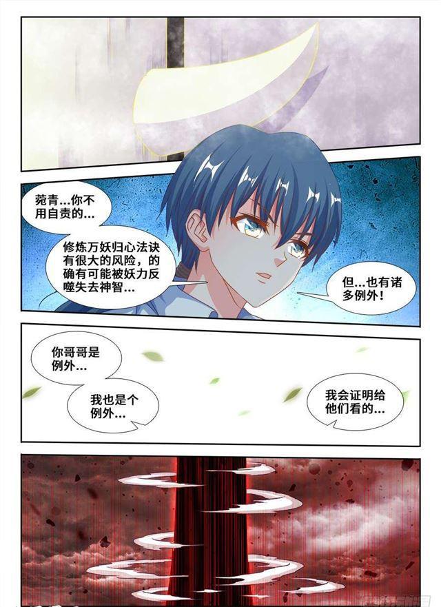 367、给我碎-第367话
