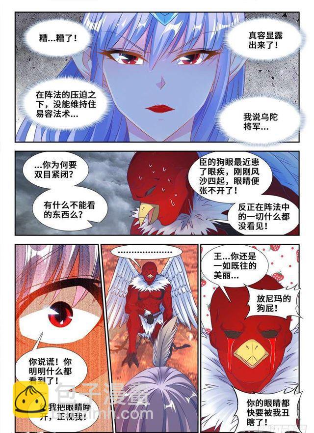 367、给我碎-第367话