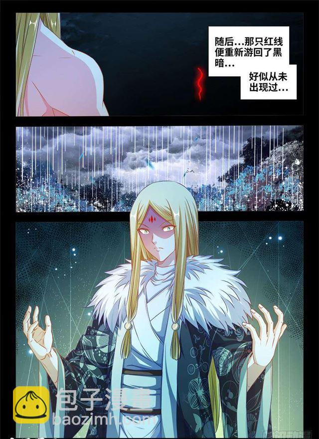 371、红线-第371话