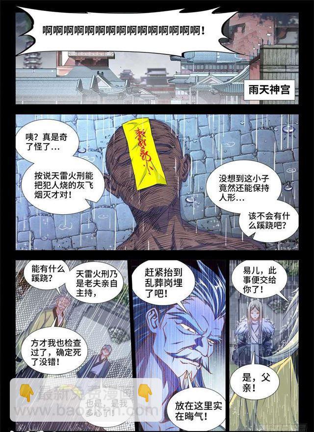 371、红线-第371话