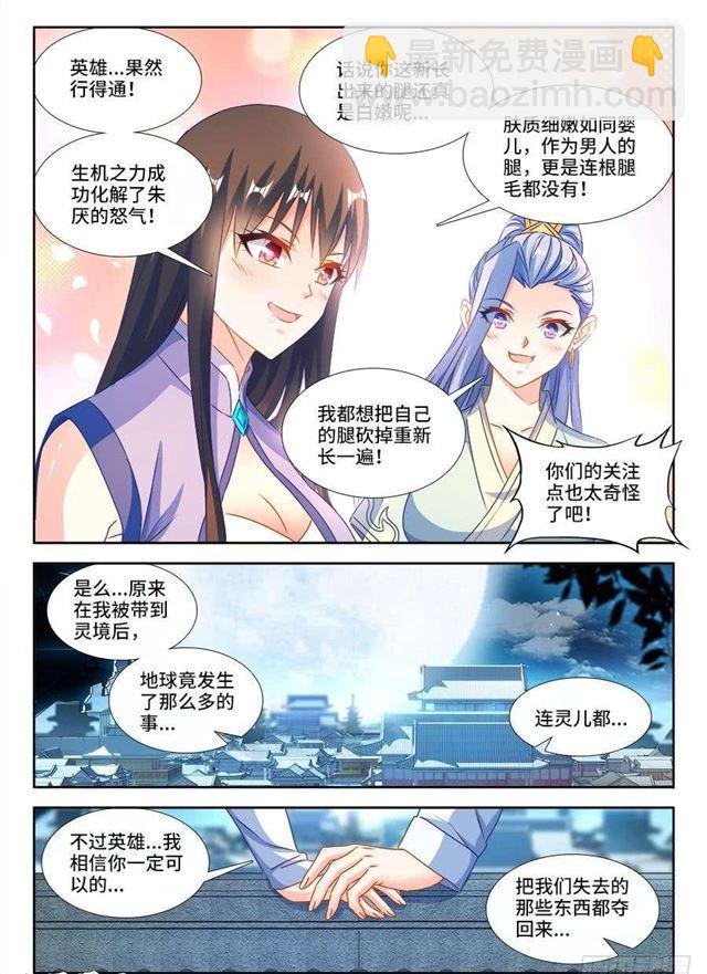 377、断肢再生-第377话