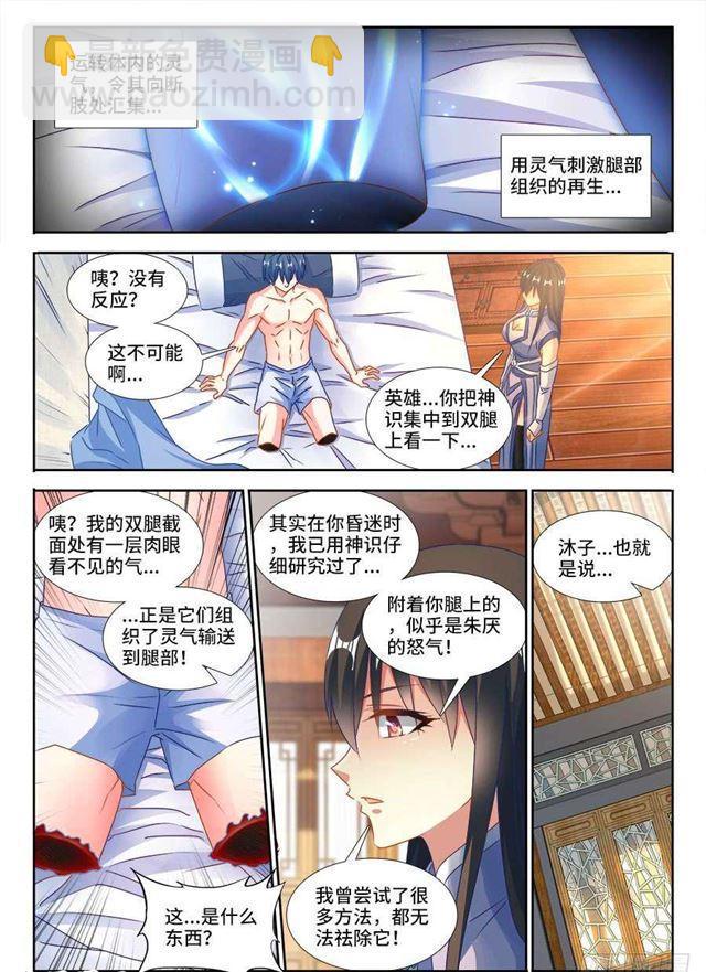 377、断肢再生-第377话