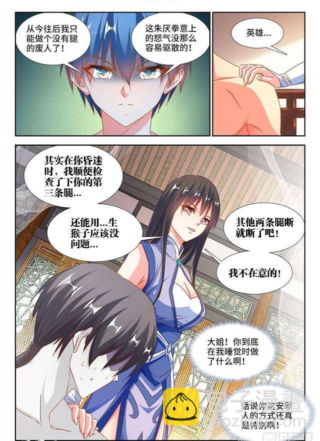 377、断肢再生-第377话