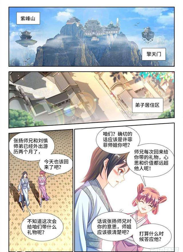 379、接风洗尘！-第379话