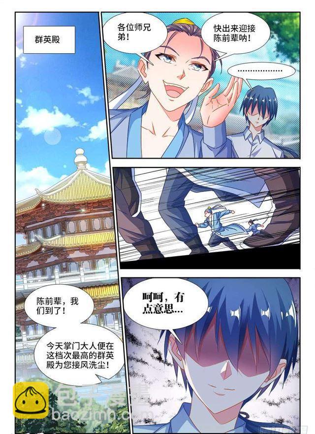 379、接风洗尘！-第379话