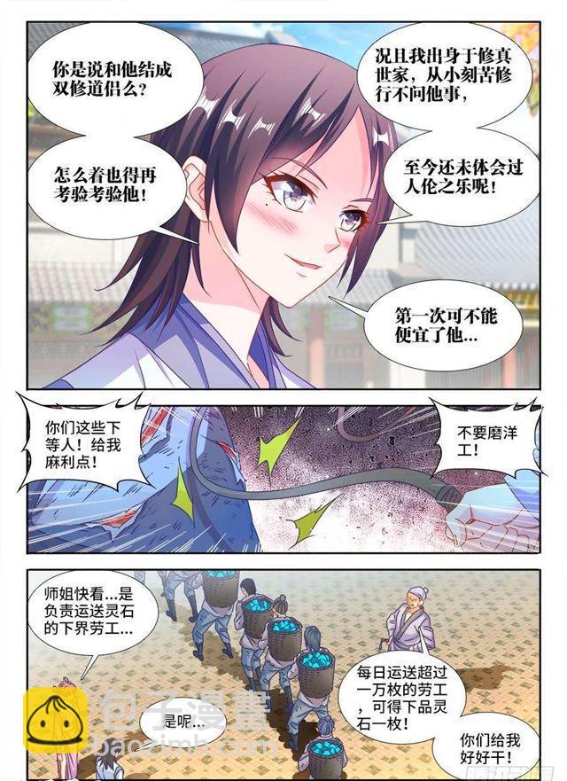 379、接风洗尘！-第379话