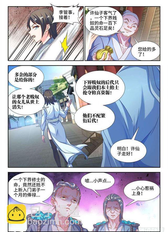 379、接风洗尘！-第379话