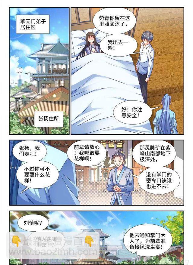 379、接风洗尘！-第379话