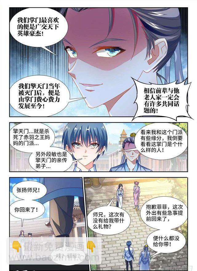 379、接风洗尘！-第379话