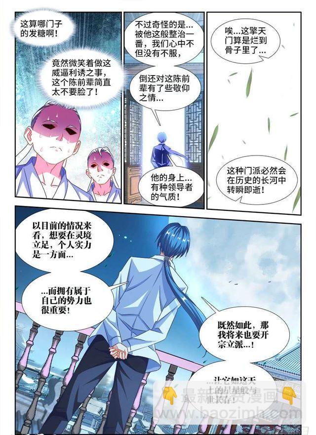 381、教训-第381话