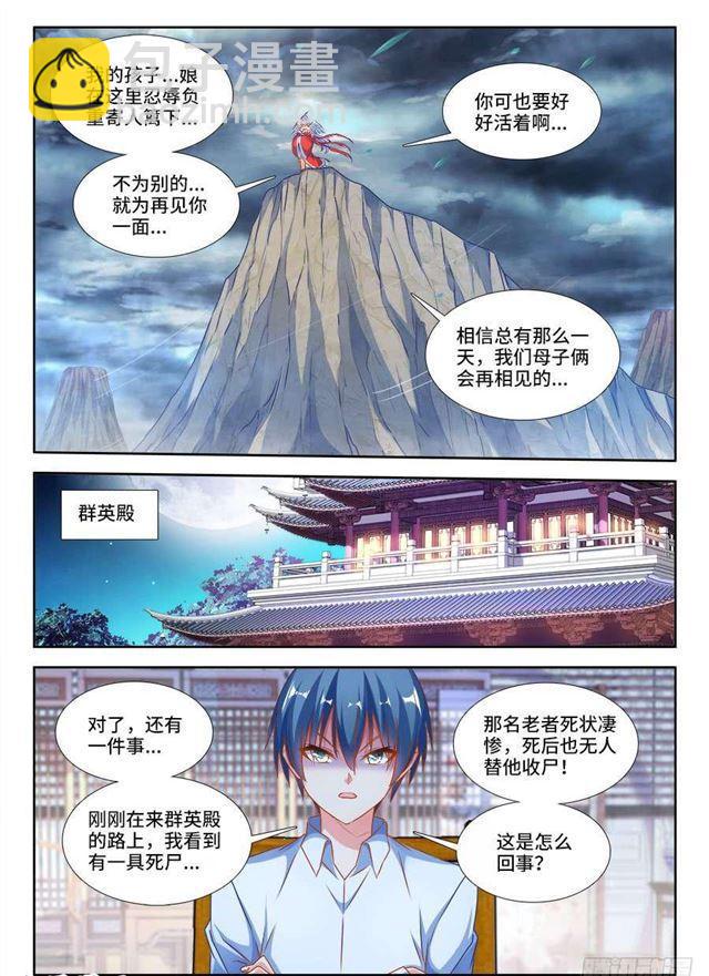 381、教训-第381话