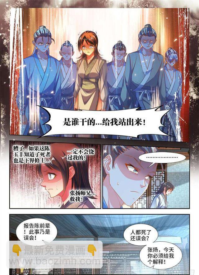 381、教训-第381话