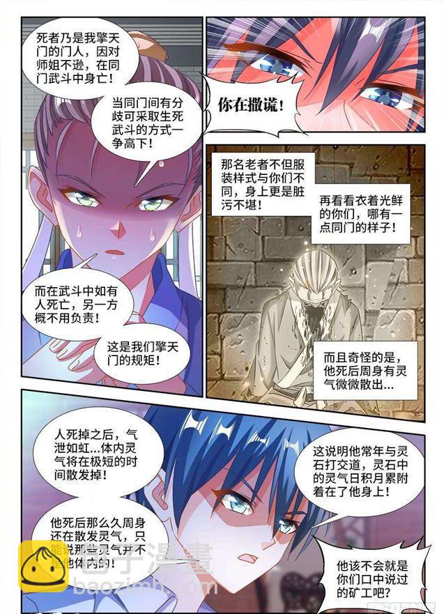 381、教训-第381话