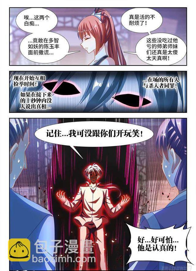 381、教训-第381话