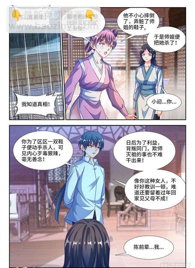 381、教训-第381话