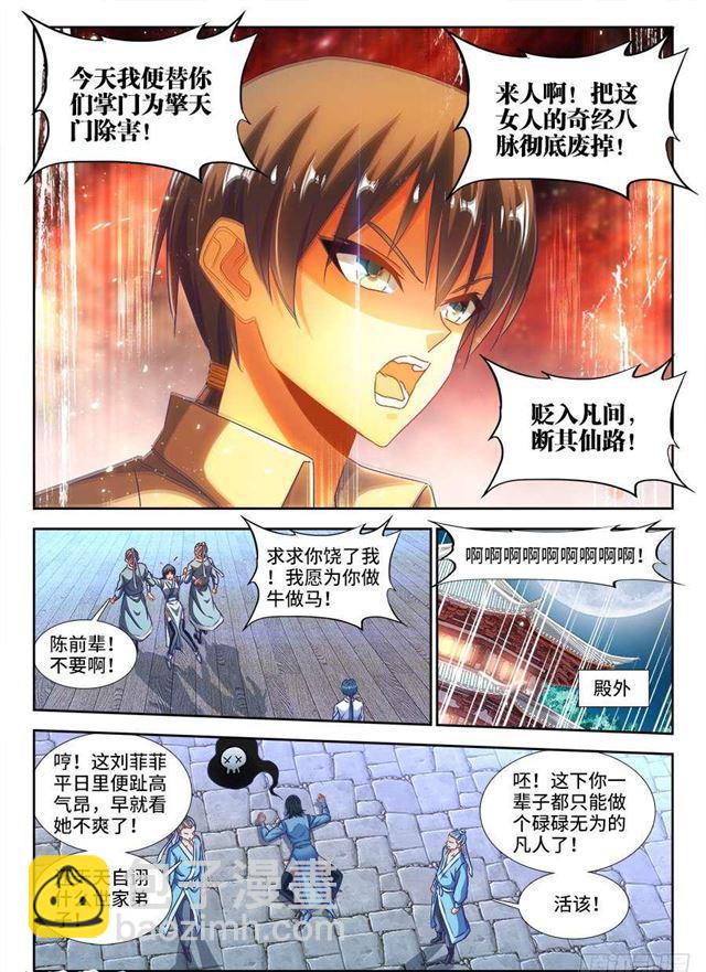 381、教训-第381话