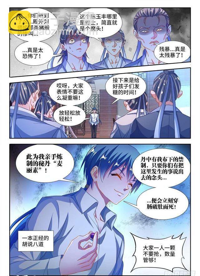 381、教训-第381话