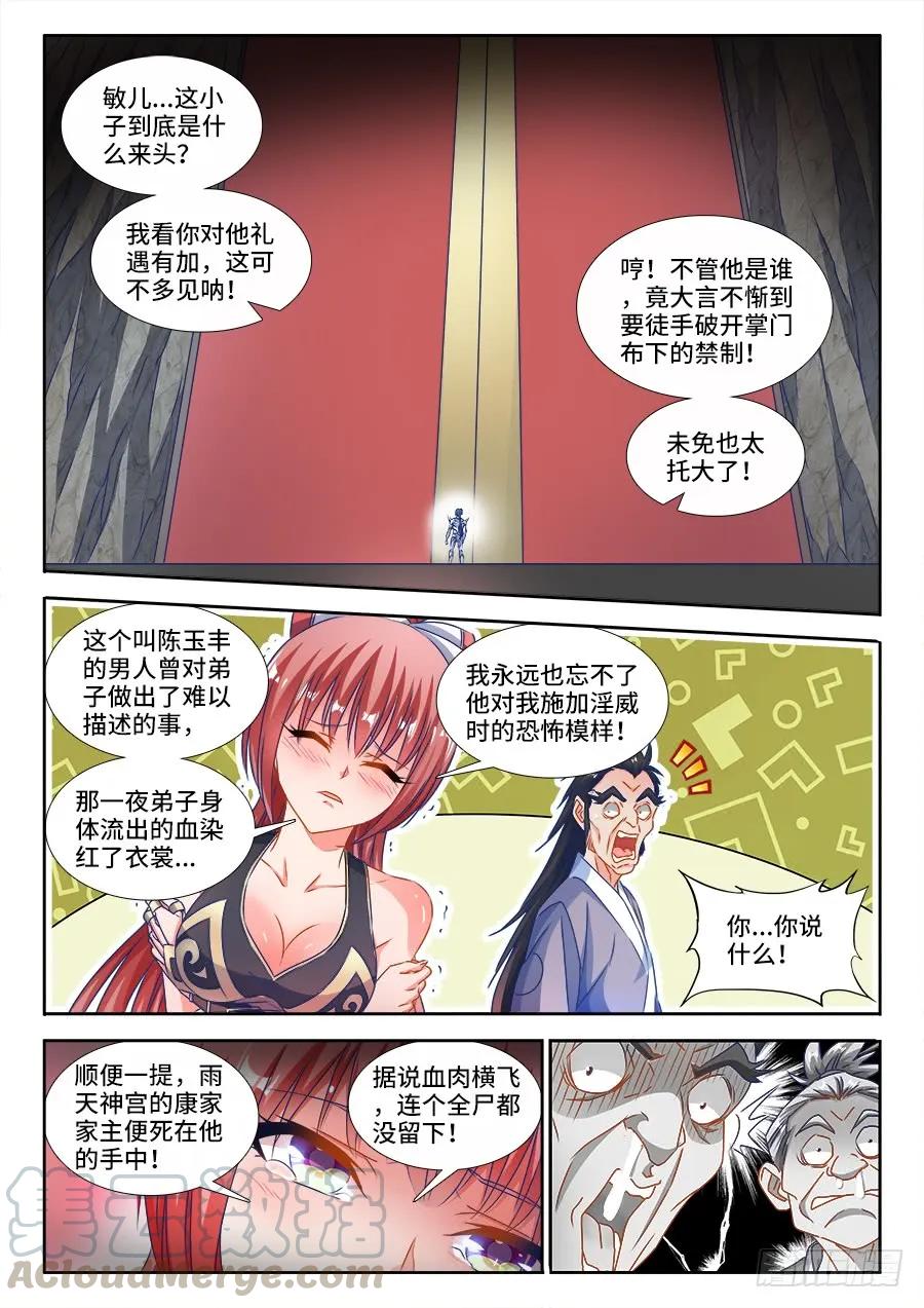 383、紫峰仙人-第383话