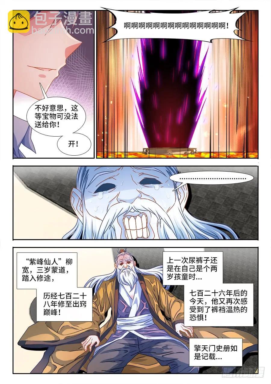 383、紫峰仙人-第383话