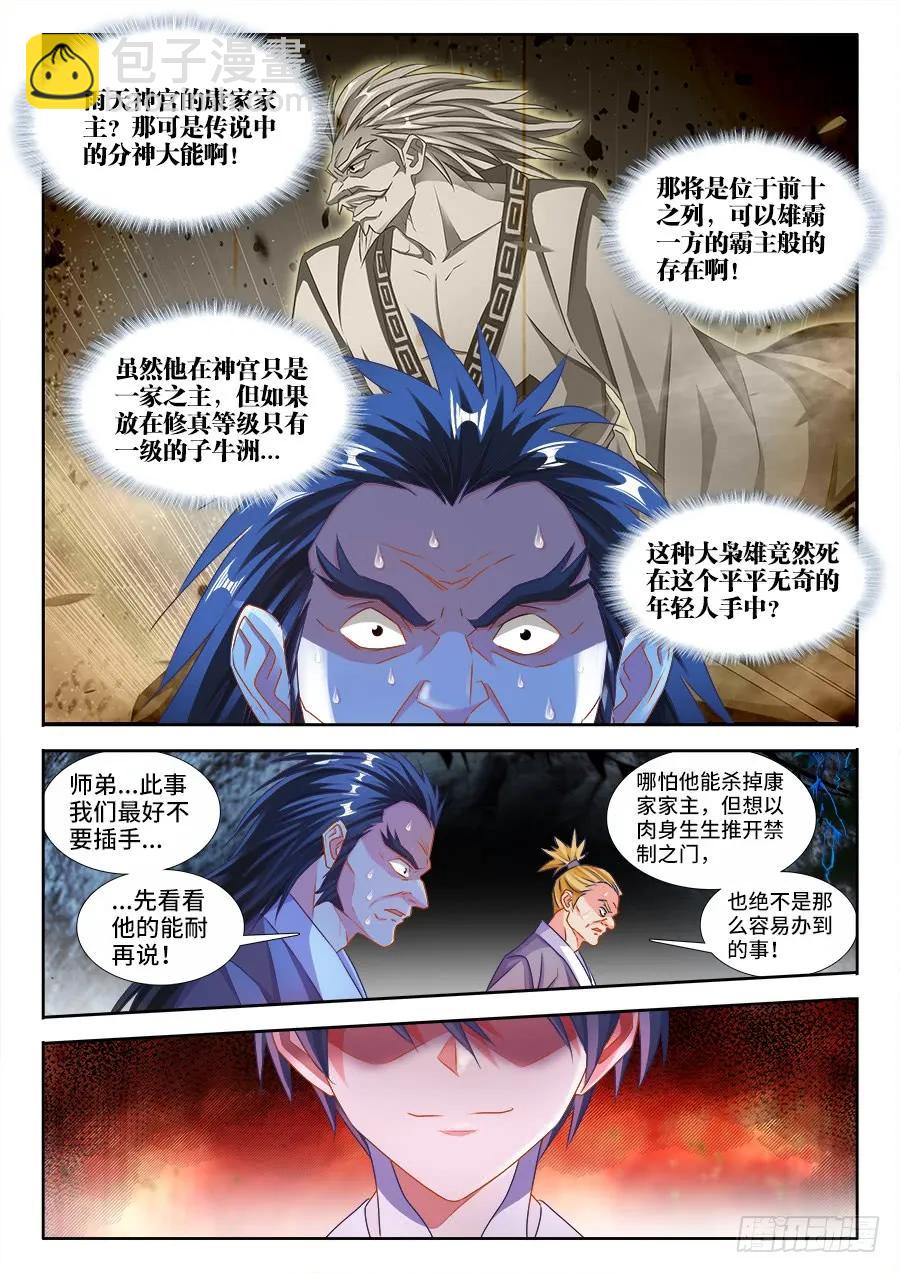 383、紫峰仙人-第383话
