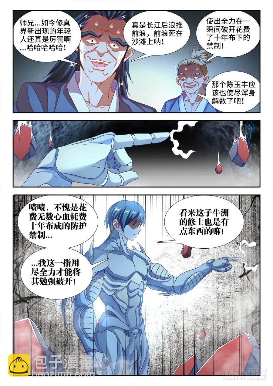 383、紫峰仙人-第383话