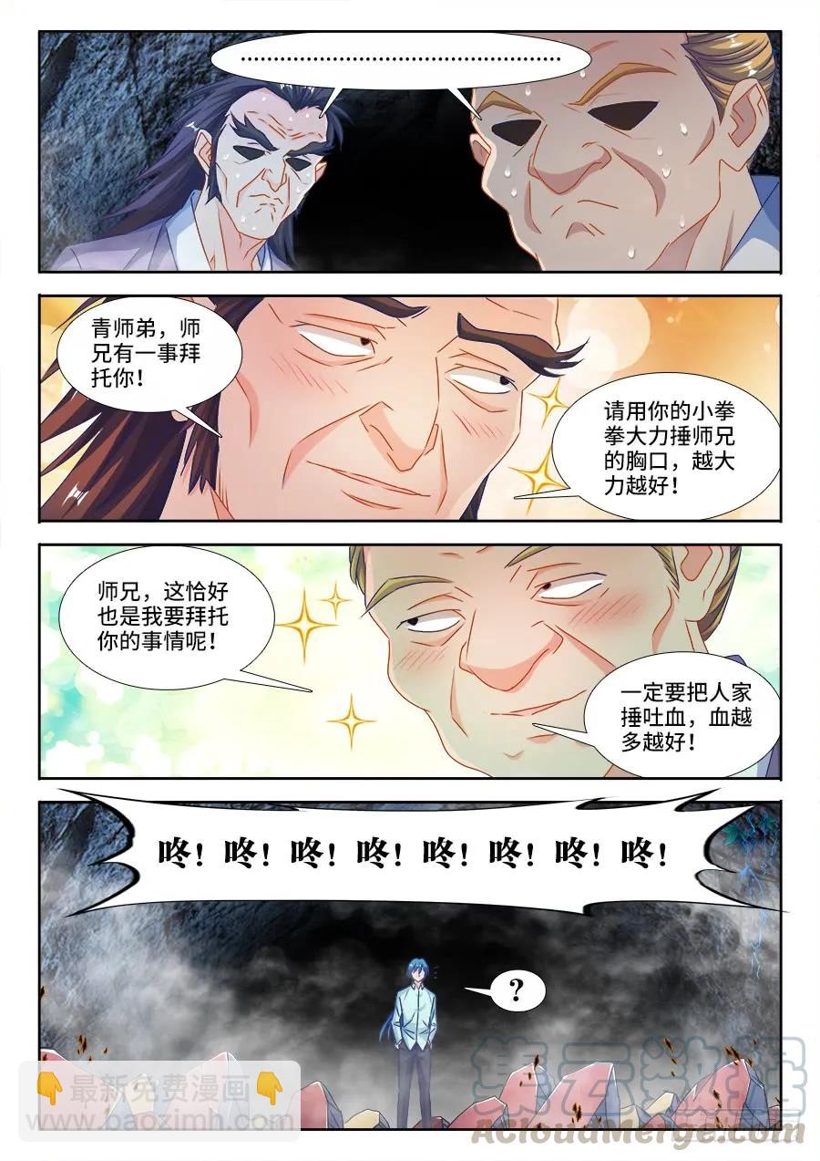 383、紫峰仙人-第383话