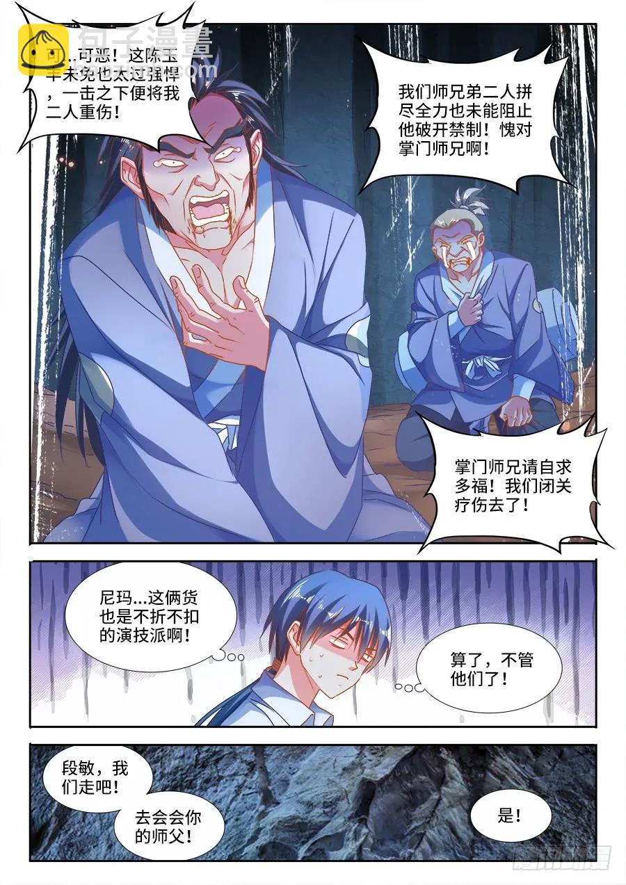 383、紫峰仙人-第383话