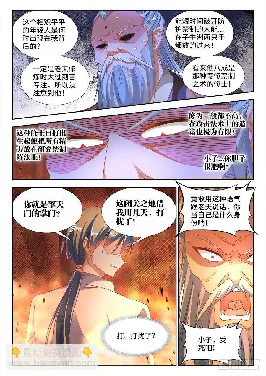 383、紫峰仙人-第383话