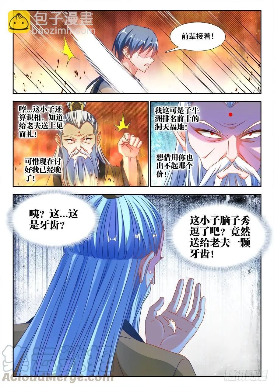 383、紫峰仙人-第383话