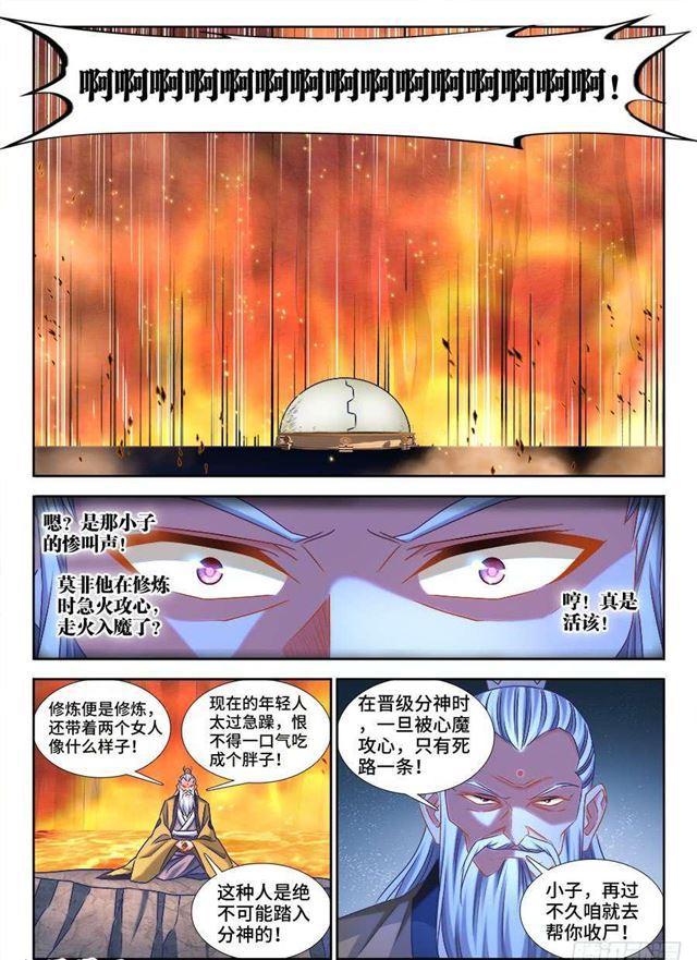 385、老牛吃嫩草-第385话