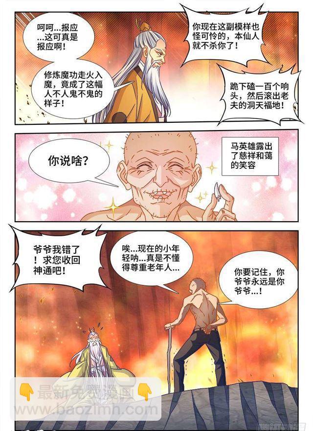 385、老牛吃嫩草-第385话
