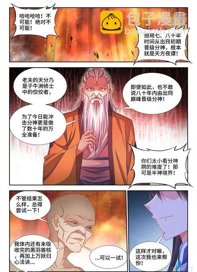 385、老牛吃嫩草-第385话