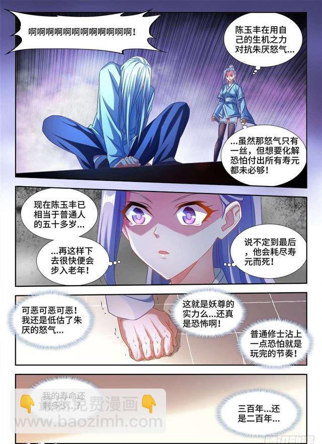385、老牛吃嫩草-第385话