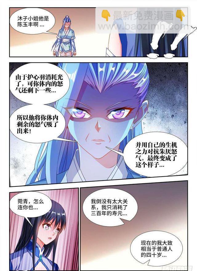 385、老牛吃嫩草-第385话