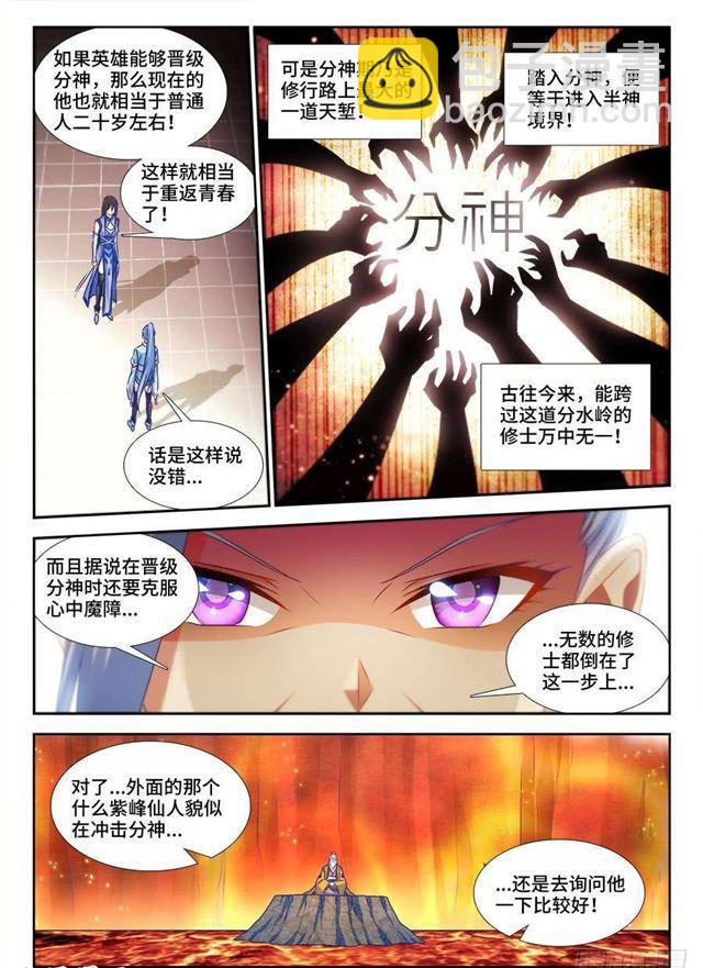 385、老牛吃嫩草-第385话