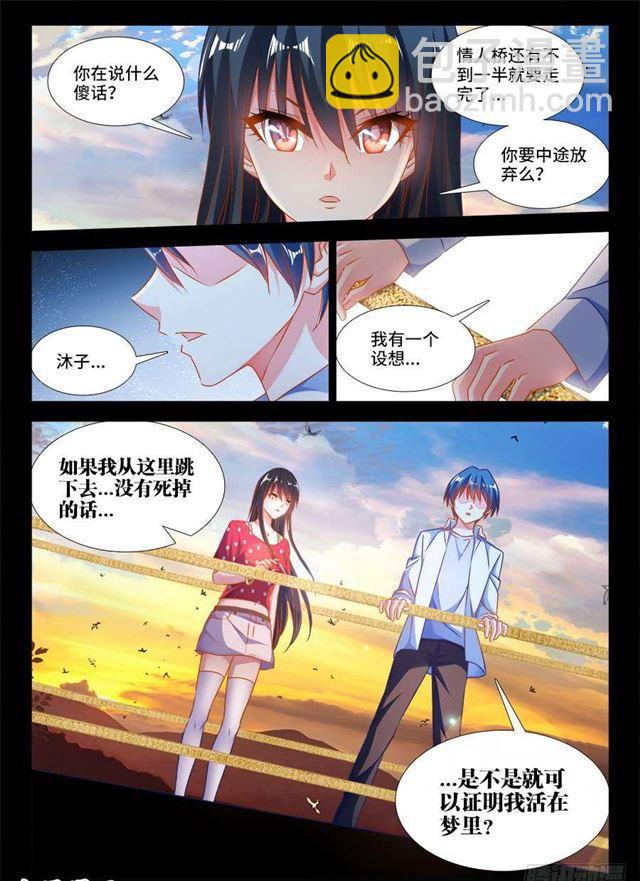 387、情人桥-第387话