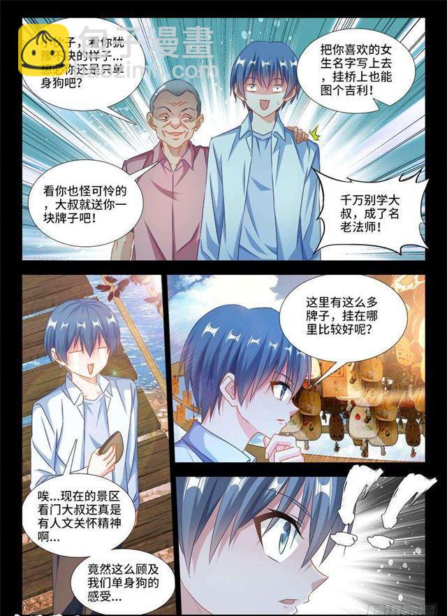 387、情人桥-第387话