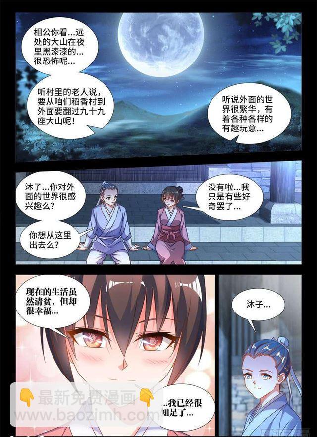 389、山的那边-第389话