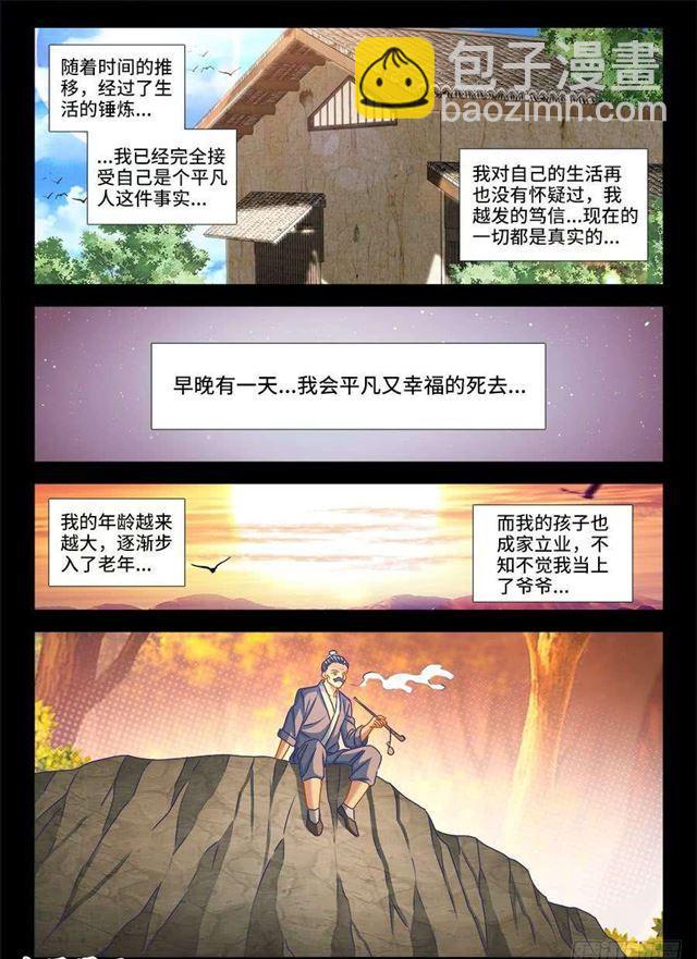 389、山的那边-第389话