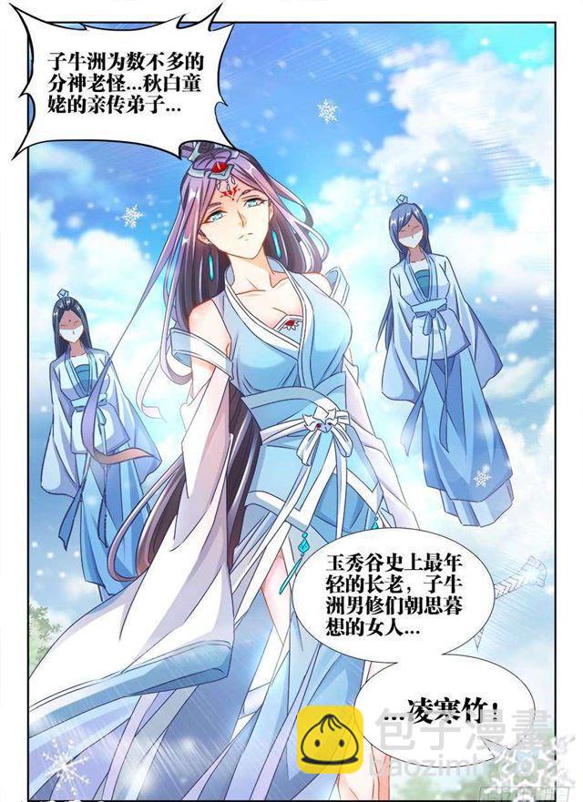 391、凌寒竹-第391话