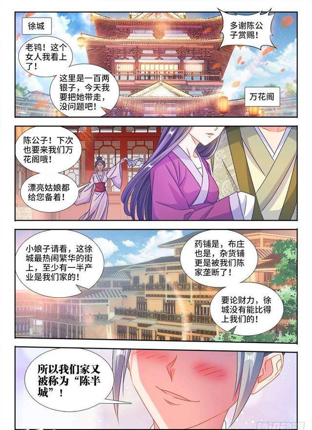 393、陈家-第393话