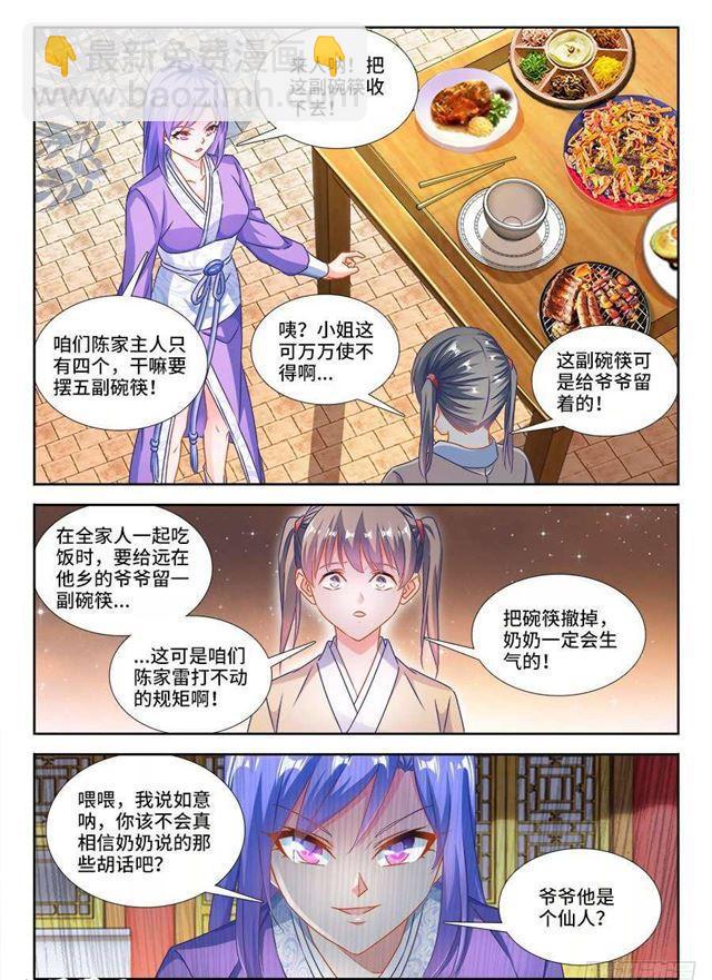 393、陈家-第393话