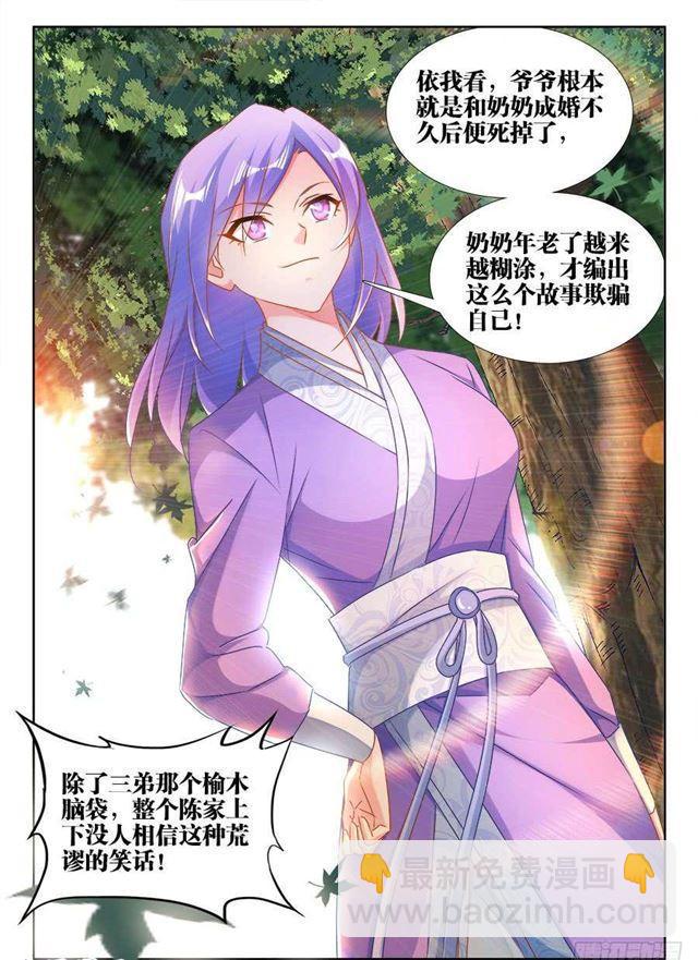 393、陈家-第393话