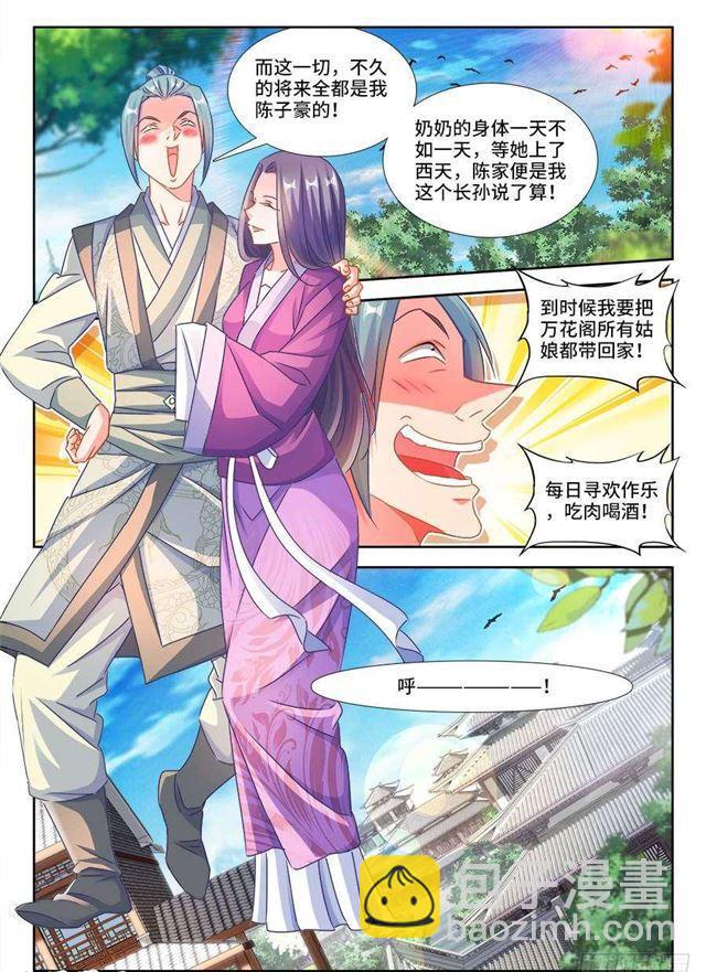 393、陈家-第393话