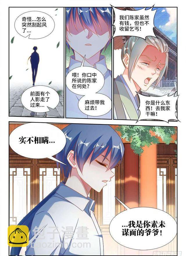 393、陈家-第393话