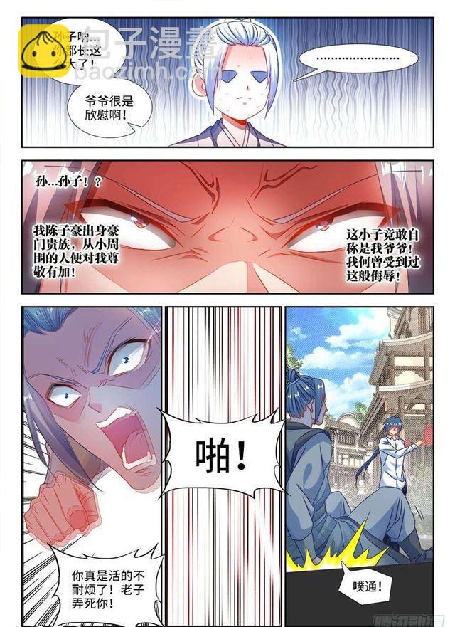 393、陈家-第393话