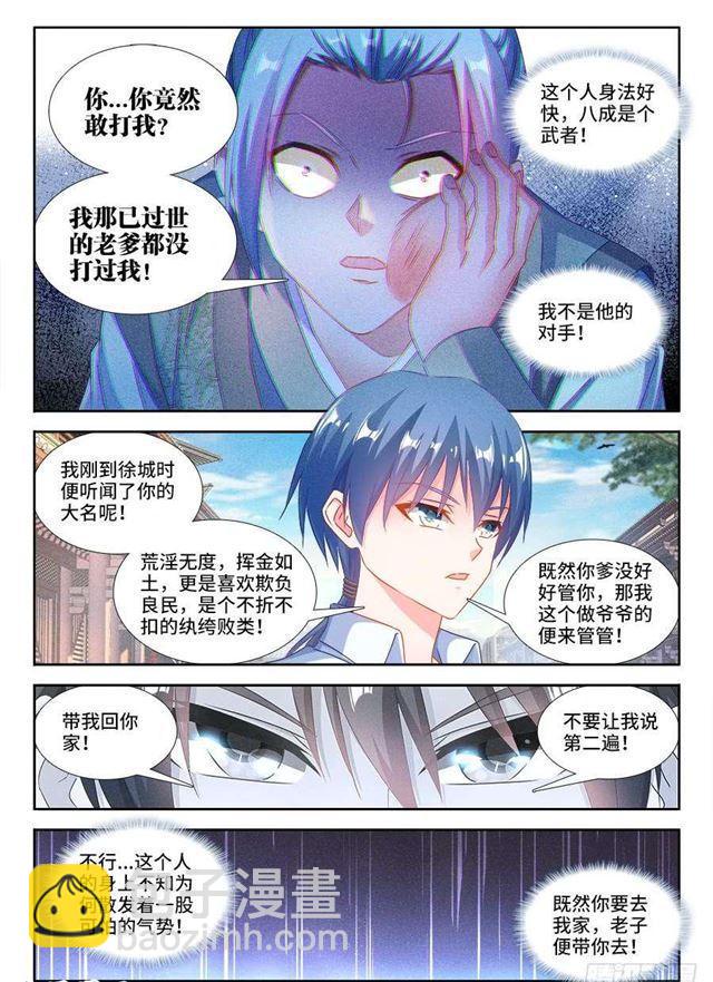 393、陈家-第393话